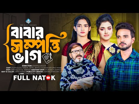 বাবার সম্পত্তি ভাগ | Babar Sompotti Vag | Bangla New Natok 2025 | বাংলা নাটক | John Alex | Tanha