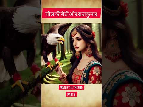 The Eagle's Daughter and the Prince #shortsfeed#youtubeshorts#zt#baaj#facts#maa##trending#viralvideo