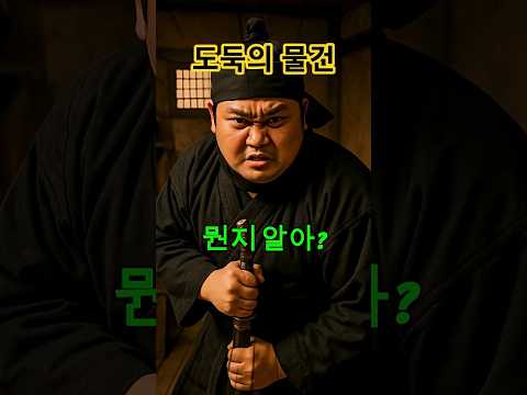 도둑의 물건 #유머 #funny