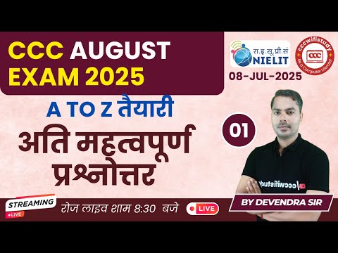 CCC AUGUST EXAM 2025 ONLINE CLASS #01 | CCC MOST IMP QUESTION | BY DEVENDRA SIR