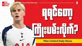 စပါးကထွက်မယ်ဆိုတဲ့ Lucas Bergvall ကိုယူနိုက်တက်ကြိုးပမ်းသင့်လား?