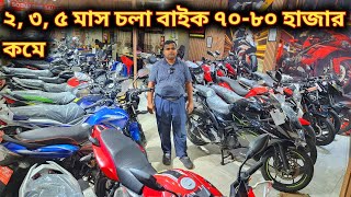২, ৩, ৫ মাস চলা বাইক ৭০-৮০ হাজার কমে,, Gixxer, 4V, FZS, RTR, SF//used bike price in bd 2025//