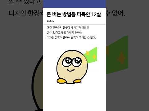 돈 버는 빙법을 터득한 12살 딸아이