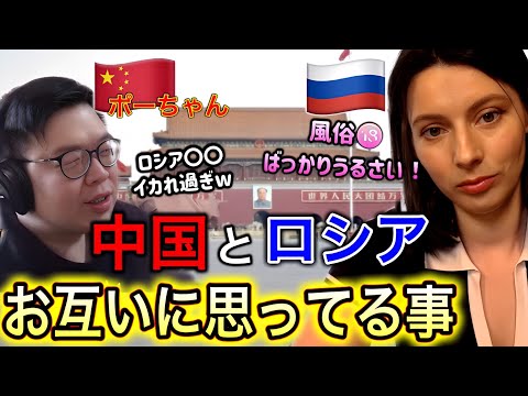 日本在住の中国人とロシア人がお互いの国に対して思ってることがヤバすぎるね@KinshichouBoy