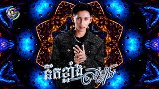 នឹកខ្លាំង ឈឺខ្លាំង | DORA-SAKDA [ Remix Version ]