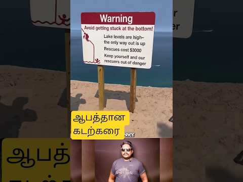 கடற்கரை 🏖️🌊⛱️#shortfeed #facts #tamil #comedy #trend #viralvideo #funny #viral