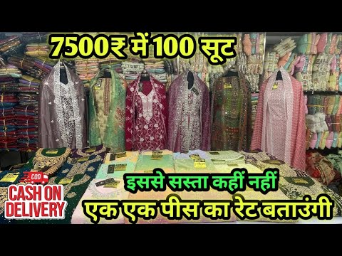 700 वाले सूट सिर्फ 75 रु में ! Suit Wholesale ! Suit Manufacturer ! Suits Design ! Balaji Textile