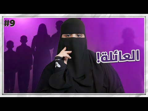 9# مشعل و هيا ..!!