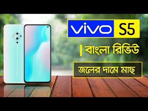 (BENGALI) Vivo S5 Bangla Review - Vivo s5 price in bangladesh - AFR Technology