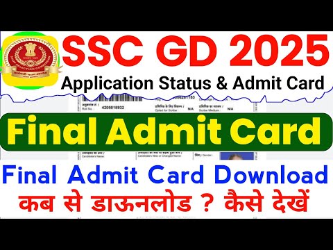 SSC GD Admit Card 2025 Download Kaise Kare | SSC GD Admit Card Download 2025 | SSC GD Admit Card |