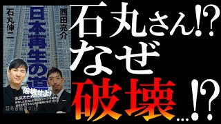 【新刊】あの石丸伸二氏の「思惑」と「戦略」