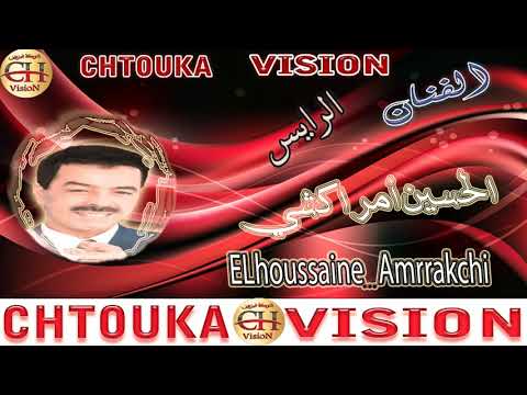 أمراكشي -أدورتندمت- Amrrakchi-ADOUR TNDMT -(ALBUM 136)