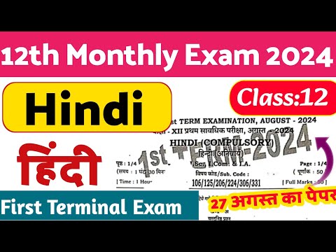 27 August 2024: 12th Hindi Monthly Exam 2024 Question Paper | First Terminal Exam 2024 Question