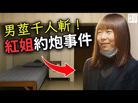 口味太重了！南京紅姐事件爆火，台灣網友瘋狂惡搞！中國人的性壓抑有多嚴重？來都來了，一不小心又辱華...