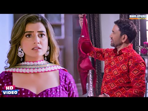निरहुआ तो ठरकी बा कहा अक्षरा ने #Comedy Scene #Nirahua #Akshara Singh | Bhojpuri Movie Comedy Scene