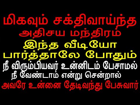 most powerful matra  இந்த வீடியோ பார்த்தாலே போதும் நீ விரும்பியவர் உன்னிடம் வருவார்  Moyoko Vlogs