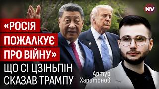 Тривожні сигнали з Пекіна. Демократичний світ опинився під загрозою | Артур Харитонов
