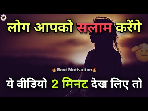 सब आपको सलाम ठोकेंगे 💯 Best Motivational speech Hindi video - New Life inspirational quotes