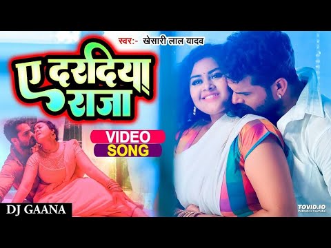 #VIDEO - #Khesari Lal Yadav Superhit DJ Video Song - Daradiya A Raja - DJ Remix Song Bhojpuri 2024