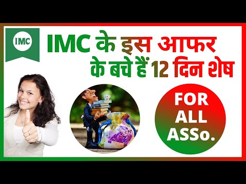 LAST CHANCE TO GRAB IMC OFFER IN 12 DAYS LEFT!