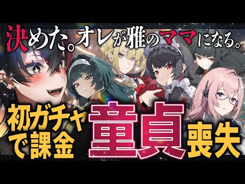 【ゼンゼロ】ゼンゼロガチャ狂いになり童貞を卒業する龍ヶ崎リン【龍ヶ崎リン / ななしいんく】