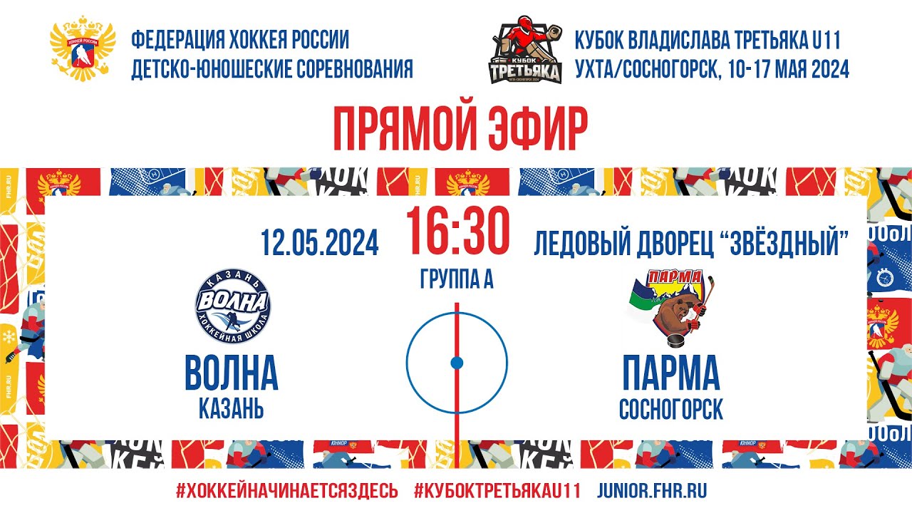 Кубок В. Третьяка U11 Группа Аг.р. №12🏒 по хоккею