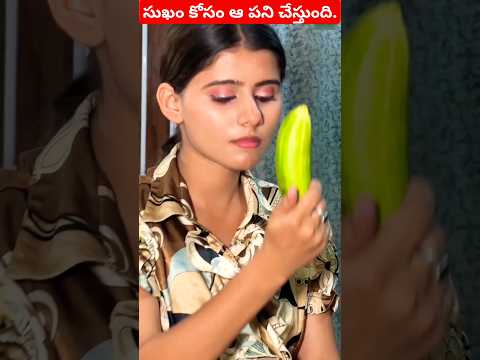అమ్మాయి తప్పుడు పని నీ చేస్తుంది? #viralvideo #trindingvideo  #shortsvideo