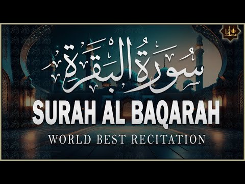 سورة البقرة كاملة لطرد الشياطين من منزلك وجلب البركة رقية للبيت وعلاج للسحر Surat Al Baqara