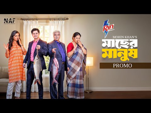 Macher Manush | মাছের মানুষ | Promo | Niloy Alamgir | Heme | Mohin Khan | Eid Natok 2025 | NAF