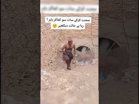 یہ ویڈیو دیکھ کر مزدور کی محنت کا پتہ چلا 😭😭🙏🙏❤️💯 #viralvideo  #viralvide  #ytshorts  #shorts