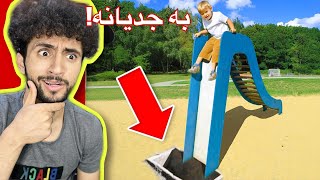 سەقەترین دیزاینەکانی دنیا | لە مندالی بێزارن😂