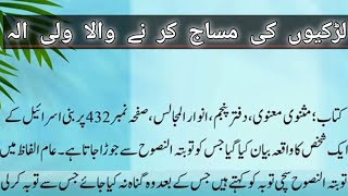 Larkiyon ke masaj kar ne wala wali allah | israyl ka waqya | islami waqya   | islami story