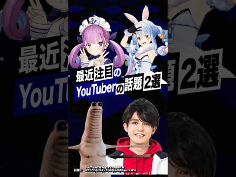 【旅立ち】最近バズったVTuberの話題2選 #湊あくあ #兎田ぺこら #トコロバ #スタンミ #VTuber