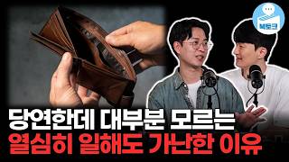 가난을 벗어나는 첫 단계(타이탄의 도구들 1편)