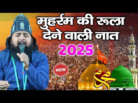 मोहर्रम की स्पैशल नात आ गई __ New Manqabat E Imam Hussain Gulfam Raza Hassani ~ Muharram Ki Naat