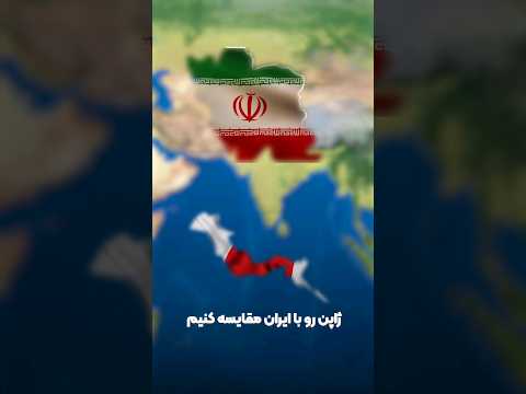 ژاپن Vs ایران