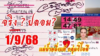 เขาว่าเลขสัญจรแอดมิสเตอร์บอล“แม่น้ำหนึ่งกลุ่มวีไอพี”10เลขขายดีเเม่จำเนียร1/9/68