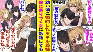 【漫画】親の再婚で大人気モデルの義姉ができた。姉弟仲が良すぎて彼女のSNSにカップル写真を投稿したら、俺の女子人気が急上昇。俺に近寄る女子の存在が義姉にバレて「知らない女の匂いがする…」と不機嫌に！？