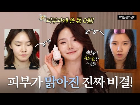 피부 맑아짐보장! 내돈내산한 비결템✨ 딱 3일간 혜택 놓치지마세요! | 올리브영 세럼 추천템, 피부 밝아지는법, 이니스프리 비타C세럼 | 쏭냥