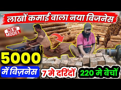 5000 मे लाखों कमाई वाला बिजनेस 🔥 New Business Ideas 2025, Low Investment Business,Best Business Idea