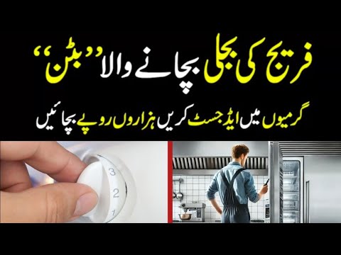 Do this setting to your refrigerator  | Apny frig ki setting iss tarha kren