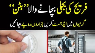 Do this setting to your refrigerator  | Apny frig ki setting iss tarha kren