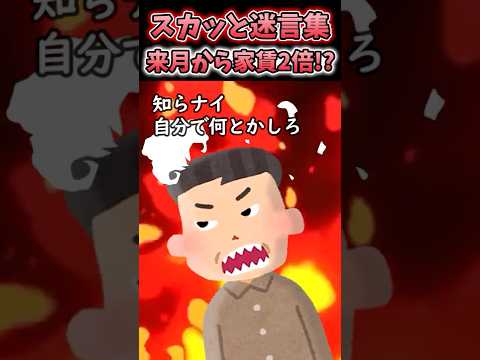 「来月から家賃5万値上げネｗ」→新オーナーを住民総戦力で成敗してやった結果w #2ch #2chスカッと #shorts