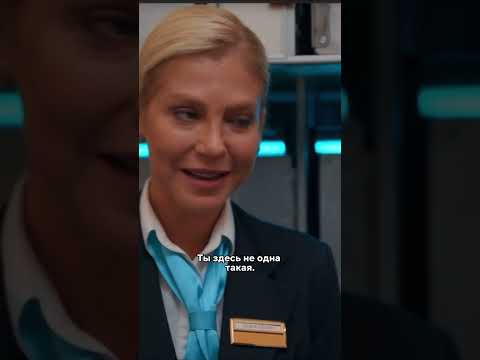 Искала жениха в бизнес классе😂😂 #сериал #турция #турецкийсериал #мояпрекраснаяжизнь