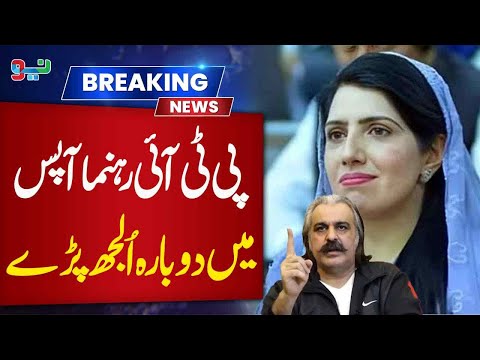 Why Are PTI Leaders Fighting Again? Full Inside Story | NEO News