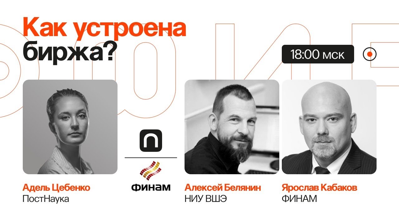 Игры для взрослых: как устроены биржи и рынок ценных бумаг