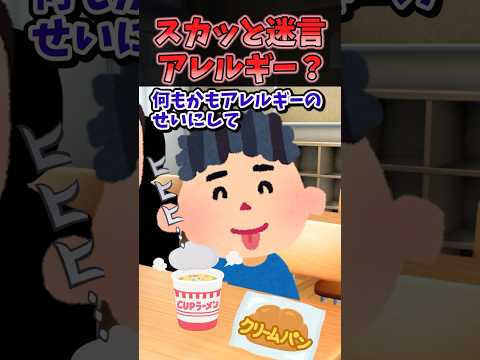 ㊗️200万再生！！スカッと迷言〜アレルギー？〜