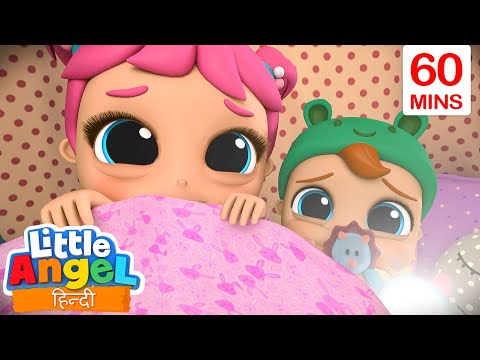 मुझे अँधेरे में डर लगता है! | बच्चों के गाने और कहानियां | Nursery Rhymes & Stories