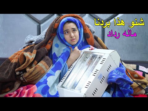 طفله من كد البرد تجمد