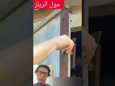 باب إختراع مغربي 🤣🤣 #اختراعات_بسيطة #اختراعات_مدهشة